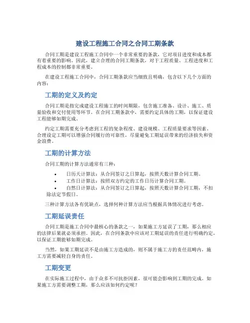 《建设工程施工合同》之合同工期条款