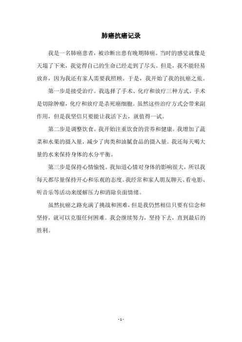 肺癌抗癌记录