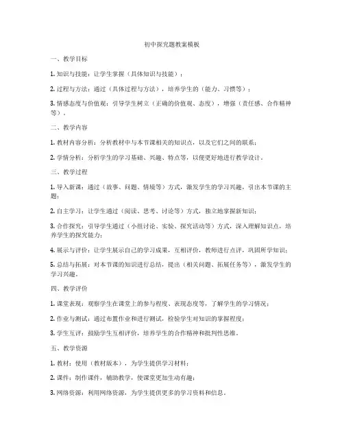 初中探究题教案模板