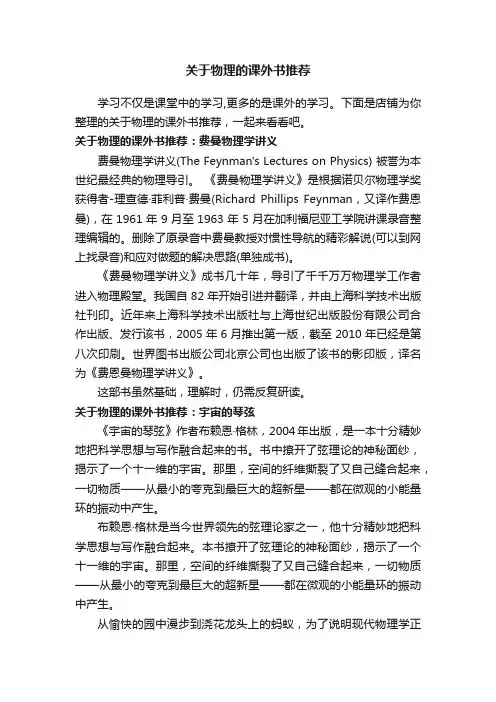 关于物理的课外书推荐