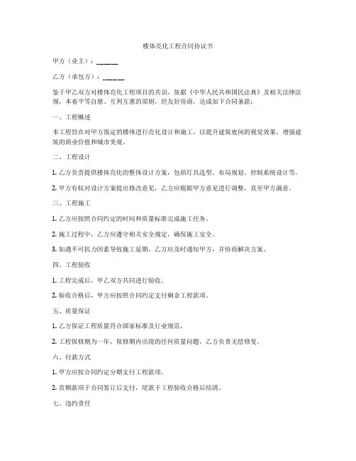 楼体亮化工程合同协议书