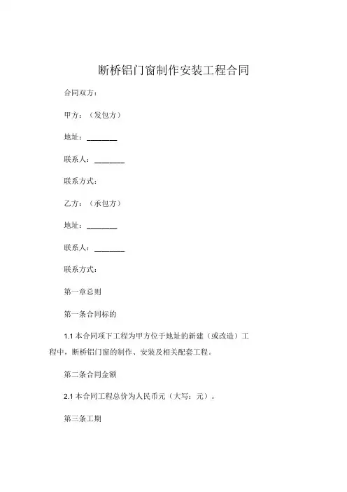 断桥铝门窗制作安装工程合同 