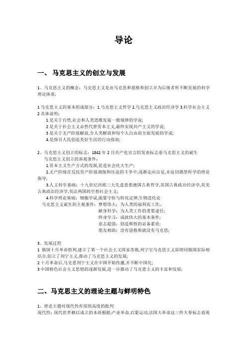 马克思主义基本原理概论知识点梳理