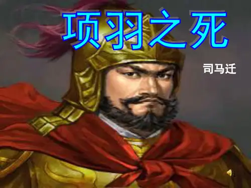 项羽之死