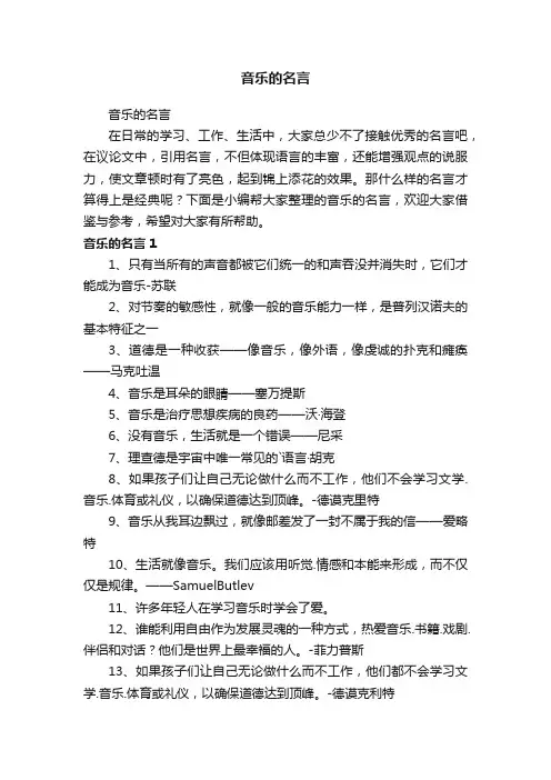 音乐的名言
