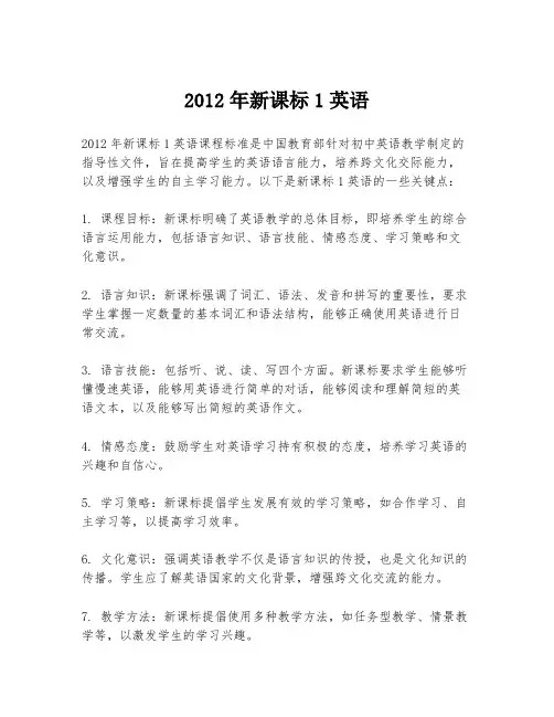 2012年新课标1英语