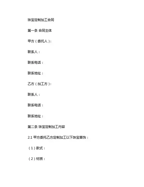 珠宝定制加工合同共 (2)