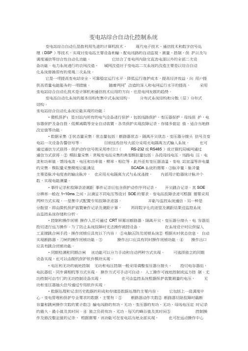 变电站综合自动化控制系统