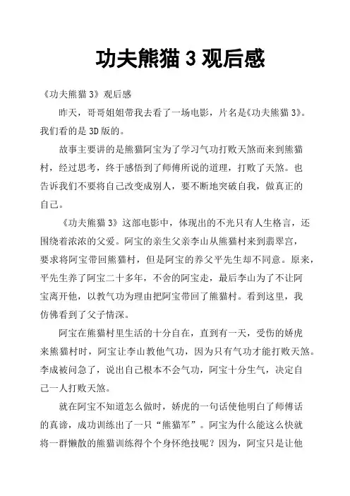 功夫熊猫3观后感