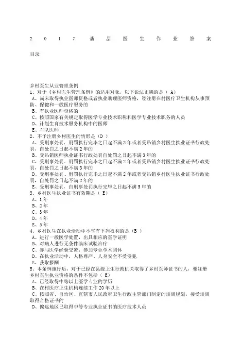 基层医生培训各科试题和答案