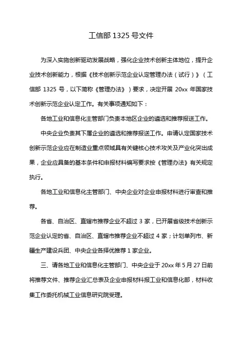 工信部1325号文件