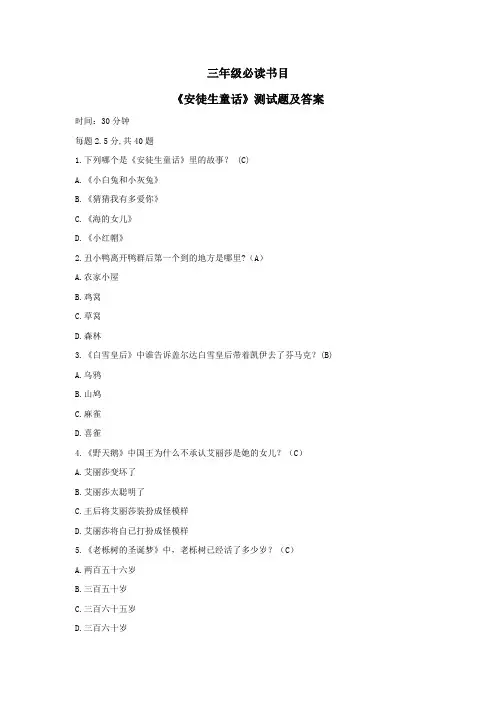 《安徒生童话》测试题及答案
