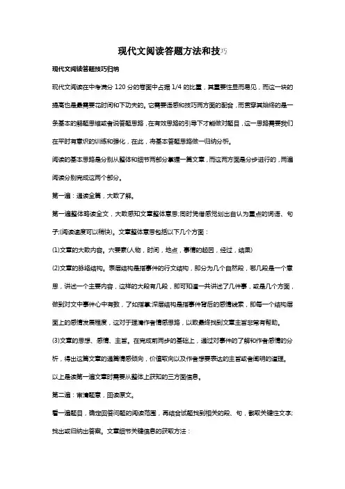 现代文阅读答题方法和技巧