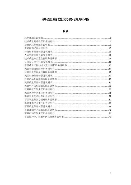 XX集团典型岗位职务说明书
