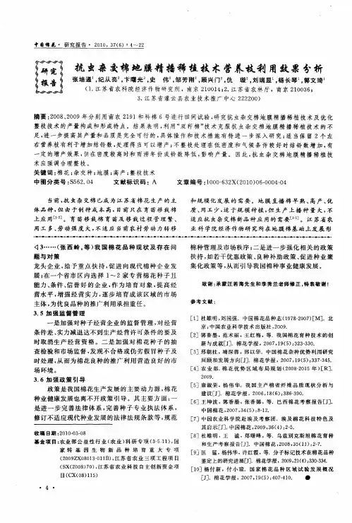抗虫杂交棉地膜精播稀植技术营养枝利用效果分析