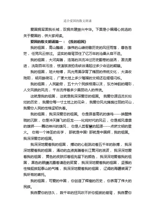 适合爱国的散文朗诵_朗诵稿_
