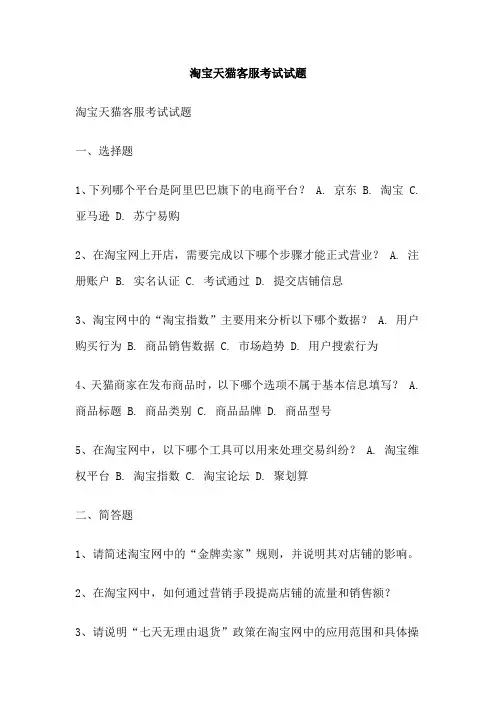 淘宝天猫客服考试试题