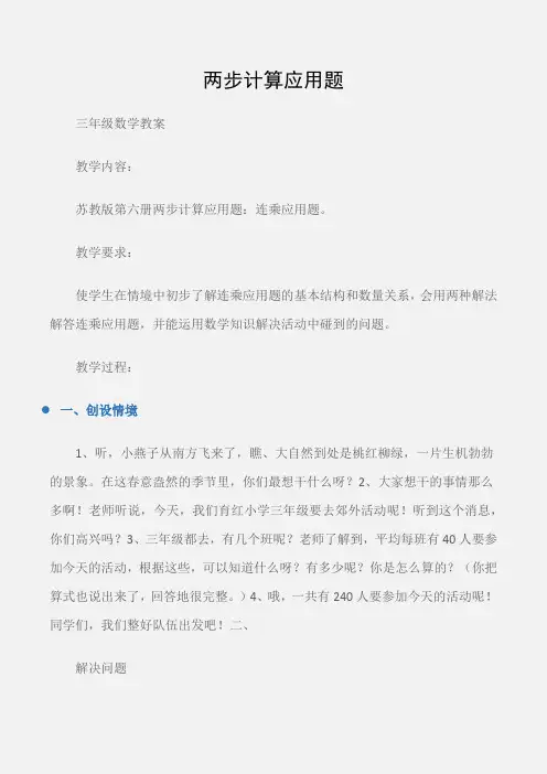 (三年级数学教案)两步计算应用题