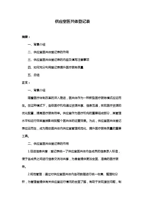 供应室医共体登记表