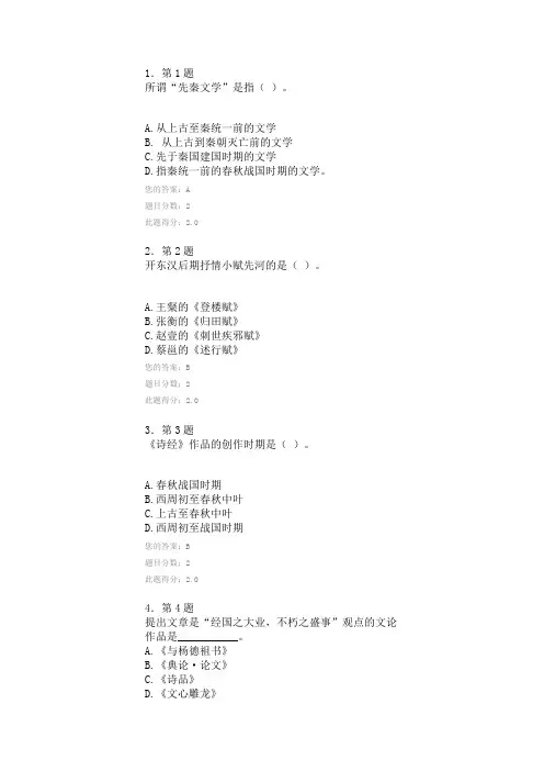 2012华师作业最新古代文学答案