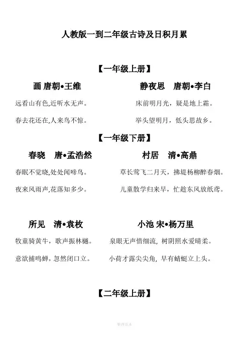 人教版一到二年级的所有古诗汇总
