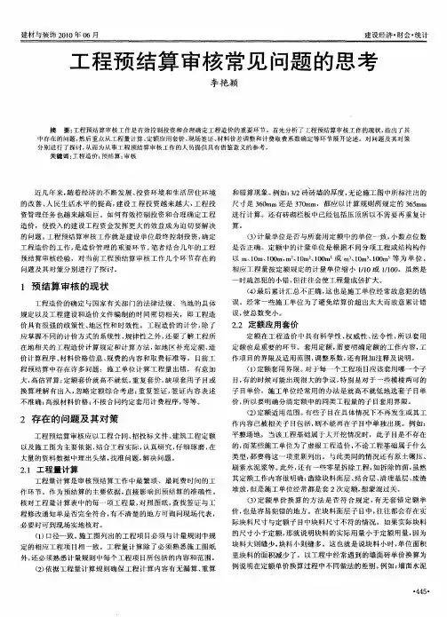工程预结算审核常见问题的思考