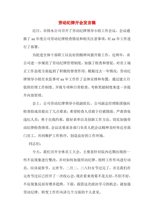 2020年劳动纪律开会发言稿