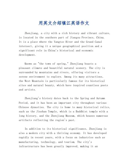 用英文介绍镇江英语作文