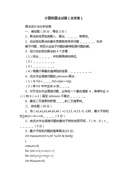 计算机算法试题（含答案）