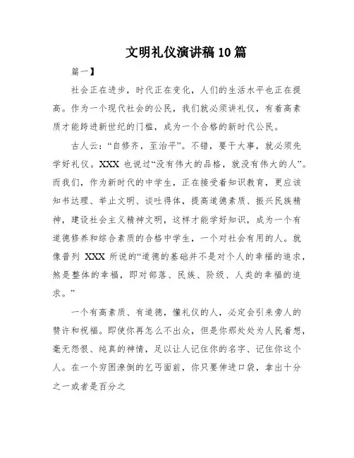 文明礼仪演讲稿10篇