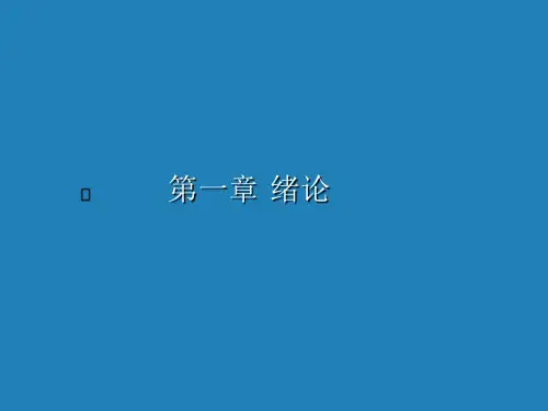 有机化学ppt