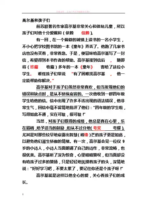 高尔基和孩子们阅读题及答案 (1)