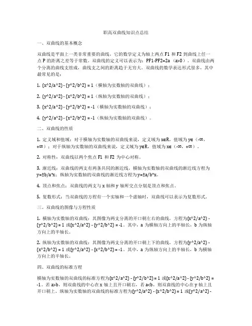 职高双曲线知识点总结