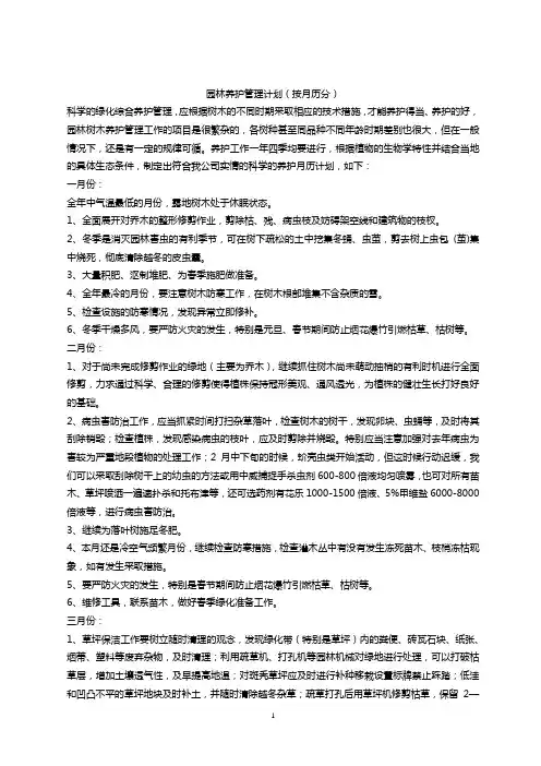 园林养护管理计划(按月历分)