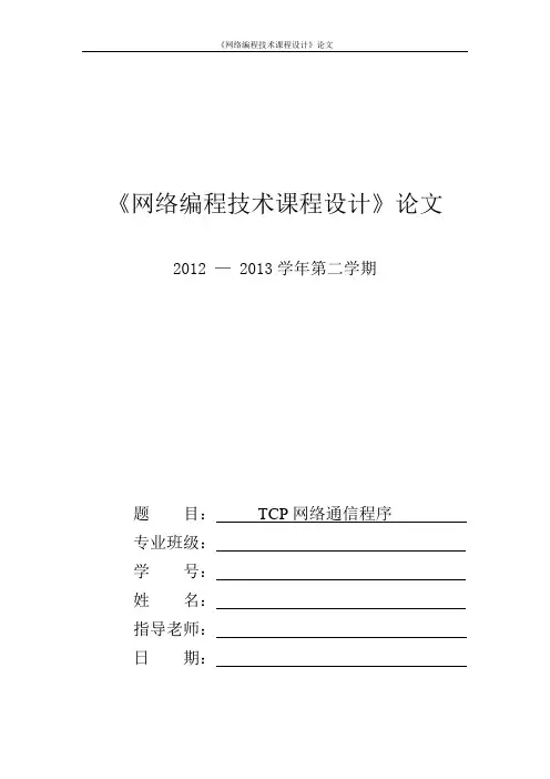 java网络编程技术课程设计