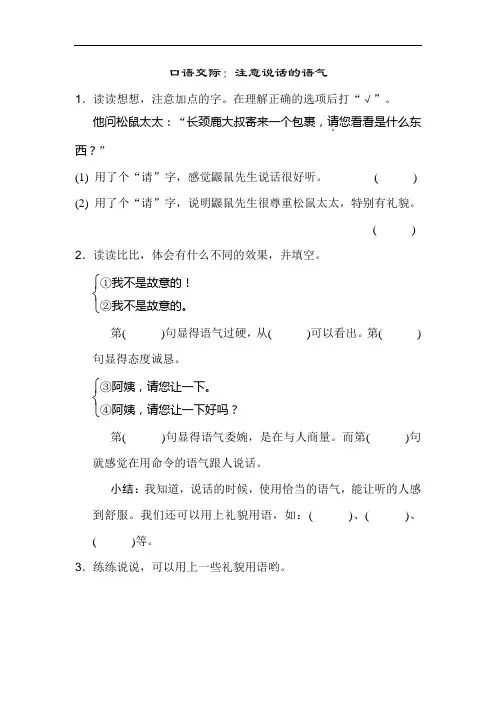部编版小学二年级语文下册口语交际：注意说话的语气