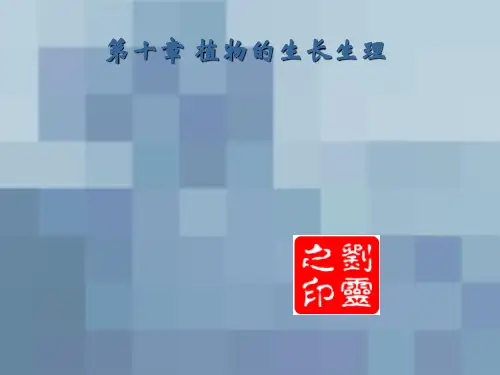 植物的生长机理