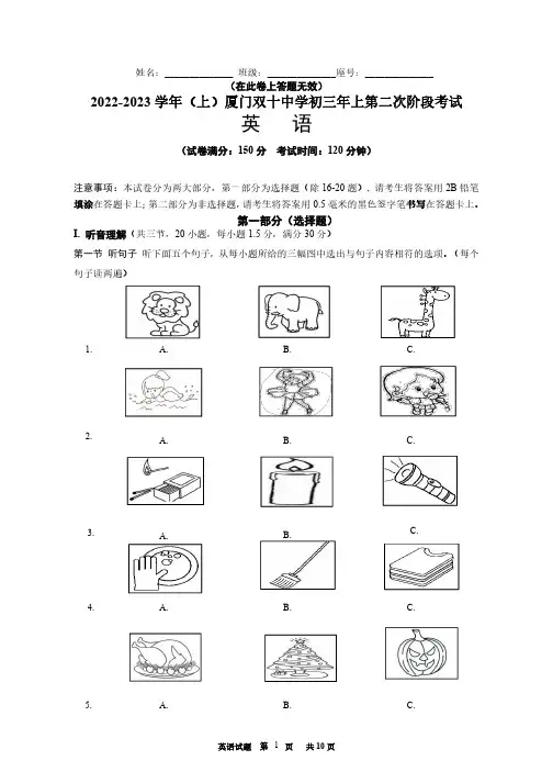 福建省厦门双十中学2022—2023学年九年级上学期第二次阶段考试英语试卷