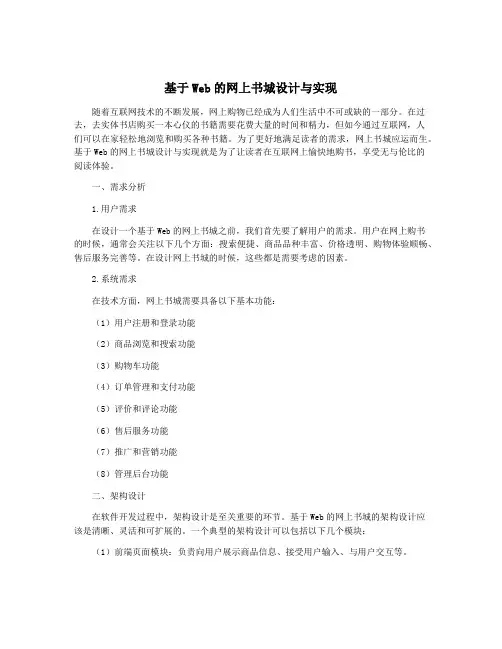 基于Web的网上书城设计与实现