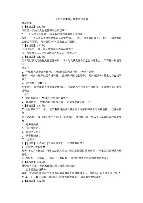 艺术与审美试题答案