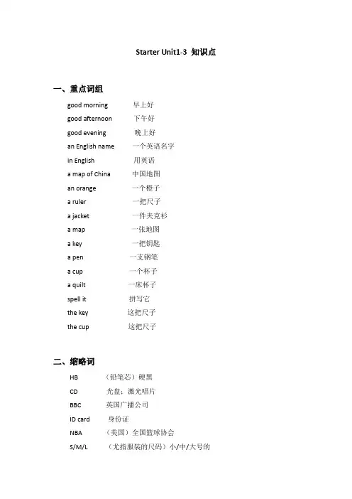 Starter Unit1-3 知识点汇总英语