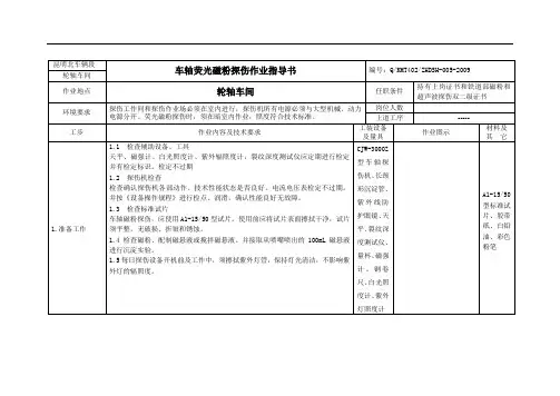车轴MTicrosoft Word 文档