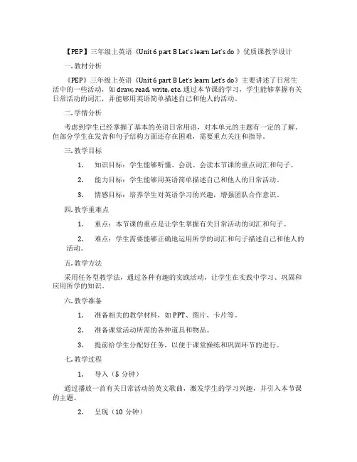 【PEP】三年级上英语《Unit6partBLet'slearnLet'sdo》优质课教学设计