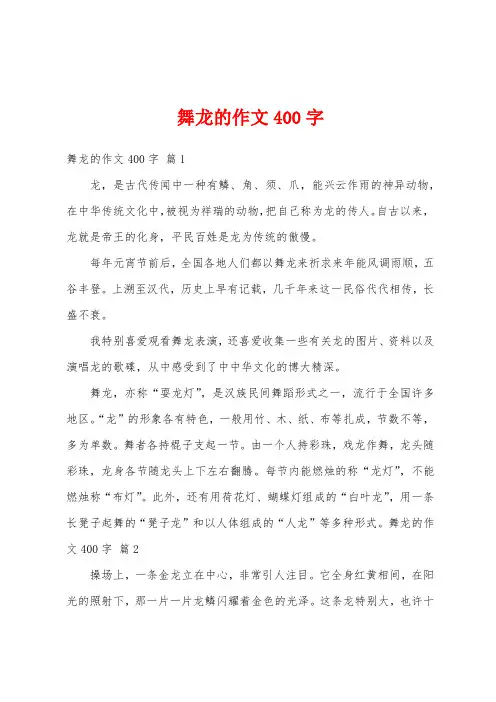 舞龙的作文400字