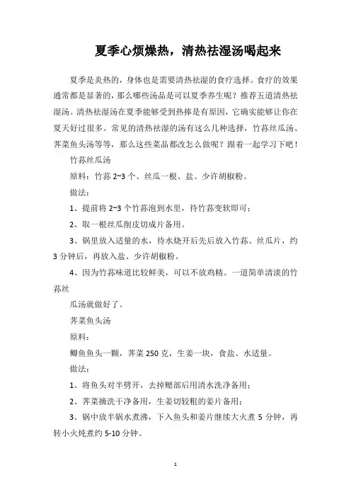 夏季心烦燥热清热祛湿汤喝起来