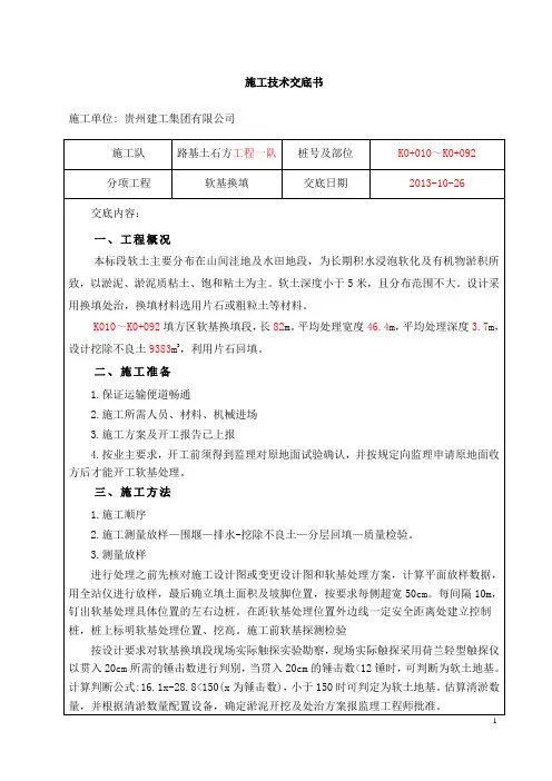 1软基换填施工技术交底