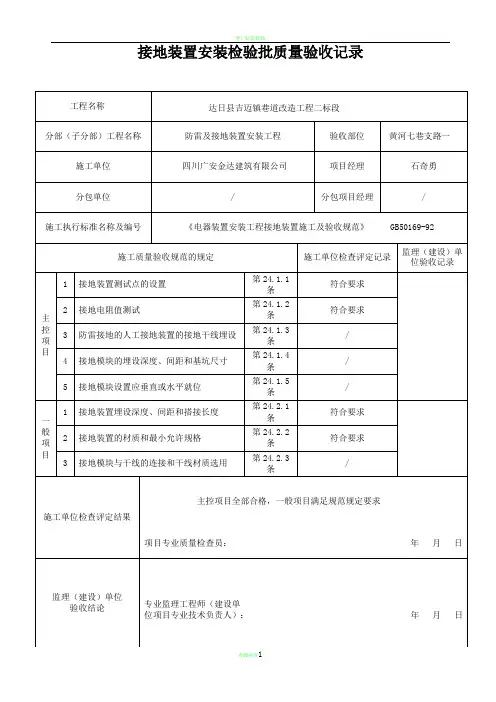 接地装置安装检验批质量验收记录表