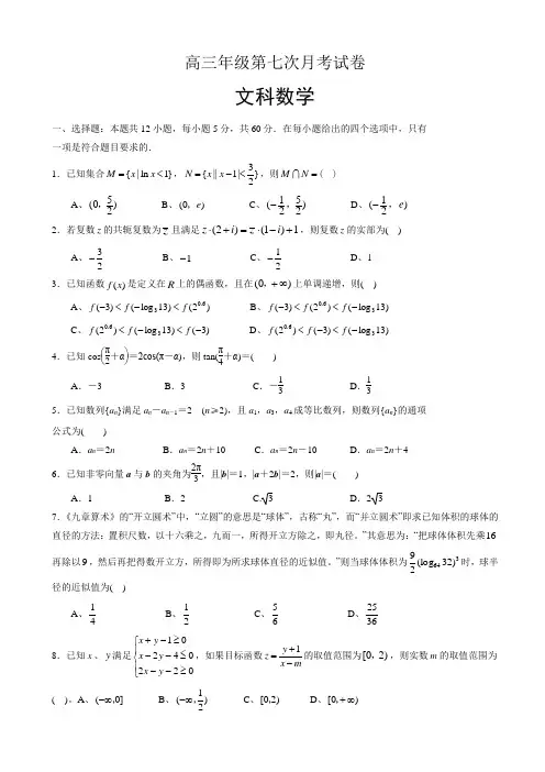 高三数学下学期第七次月考(文)试题含答案