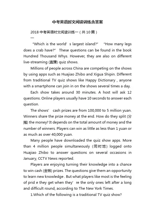 中考英语时文阅读训练含答案