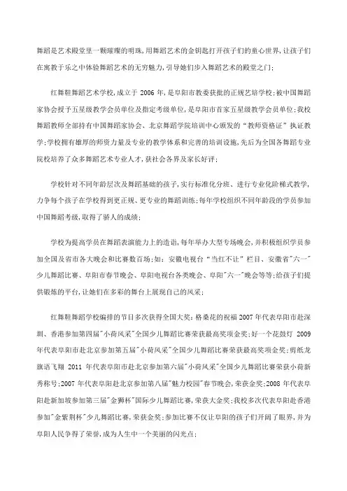 阜阳红舞鞋舞蹈艺术学校简介